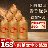 星福台茅台镇原浆高度白酒纯粮食坤沙老酒酱香型白酒整箱53度高粱酒 53%vol 500mL 6瓶 十五坤沙酒