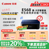 佳能（Canon）E568黑·大印量套装无线自动双面学生彩色喷墨多功能一体机（打印/复印/扫描WiFi学生作业/家用）