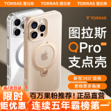 图拉斯支点壳QPro【霸榜五年丨更稳更多角度】 适用苹果16promax手机壳iphone15旋转支架14透明磨砂磁吸 【沙漠金】 iPhone16ProMax