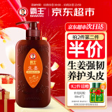 霸王生姜洗发水强韧焕能洗发液750ml（姜汁清爽控油强韧秀发洗发露）