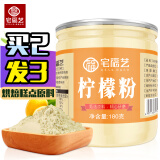 宅福艺柠檬粉 饮料果汁粉烘焙冲饮裹粉柠檬茶冻干柠檬汁酸粉180g/罐