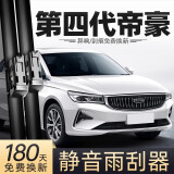 旭风车饰（XUFENG）吉利帝豪雨刮器22-25款4代专用四代无骨雨刷胶条汽车配件原厂原装