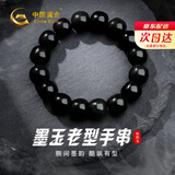 中国黄金（CHINA GOLD）和田玉墨玉手串男玉石老型珠青玉手链父亲节生日礼物送男朋友老公 墨玉老型手串【13*14mm/16粒】【纪念品】