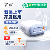 百瑞儿童家用老人医用压缩式雾化机轻音升级款硅胶面罩BR8558