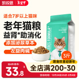 凯锐思天然猫粮成猫粮鱼肉蓝猫全价猫粮 【7岁+以上】老年期猫粮