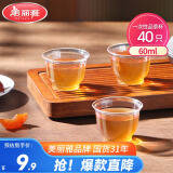 美丽雅一次性杯子茶杯60ml*40只食品级加厚塑料品饮料酒杯高档耐热茶杯