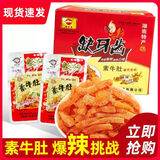 缺牙齿素牛肚素毛肚素耳尖爆辣魔芋丝辣条网红零食小吃休闲食品 素牛肚香辣味16g*60包