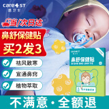 Care1st嘉卫士儿童通气鼻贴宝宝精油贴 儿童鼻舒贴 鼻塞呼吸缓解贴8贴