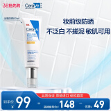 适乐肤（CeraVe）日间无油防晒乳SPF30 50ml(清爽不粘腻不搓泥速度成膜防晒霜)