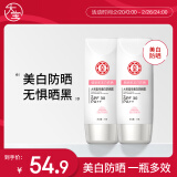 大宝集萃美白防晒露75g双支装防晒霜烟酰胺美白SPF30 PA++礼物女生