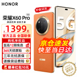 荣耀X60Pro 十面抗摔防水耐磨 6600mAh大电池  长续航新品5G手机 荣耀x50升级款 燃橙色 8GB+128GB【365天碎屏险+3年质保】 官方标配