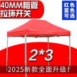 鑫鸿运【顺丰速发】遮阳棚雨棚户外遮阳伞大伞摆摊四脚伞帐篷简易伸缩棚 【2X3】白架加固加粗（选颜色）
