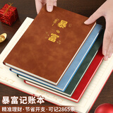 嘉然恒 暴富记账本每日现金日记账本个人明细收支家庭流水账册理财手账本家用记账簿商用台账本 A5棕色