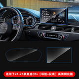 路透仕适用于2025款奥迪A6l中控钢化膜A4LQ5LA78导航显示大屏幕保护贴膜 21-25款Q5L【二件套】高清钢化膜