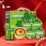 林家铺子冰糖烤梨 即食鲜炖 雪梨甘草银耳红枣枸杞礼盒300g*5罐端午节礼物