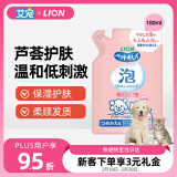 LION狮王艾宠幼猫犬用宠物沐浴露除臭味温和低刺激香皂香替换装180ml