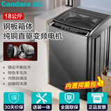 金岛Candara 15/20公斤DD直驱变频全自动波轮洗衣机家用静音节能大容量商用家电补贴 18公斤【DD直驱变频+铜线绕组+抑菌+钢板箱体】