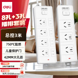 得力（deli）新国标安全插座套装 插排/插线板/接线板/排插/拖线板 总控开关 8位+3位 全长2米 27001