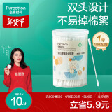 全棉时代（PurCotton）婴儿细轴双头棉签宝宝专用水滴头螺旋头双用180支/筒