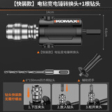 科麦斯电锤转换头电钻改冲击钻小型轻型家用打混凝土手电钻变电锤转换器 快装款电钻变电锤转换头+1根钻头