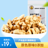 果夫子 去壳核桃仁250克 坚果零食新疆特产原味薄皮纸皮生核桃肉