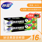 妙洁果蔬密实袋 食品级抑菌锁鲜袋家用加厚冰箱专用收纳自封保鲜袋子 【加赠】特大号2盒（共16只）