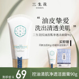 三生花百雀羚出品洗面奶90g控油清肌洁面乳男女控油祛痘 油皮挚爱