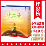 作家榜名著：小王子 拼音美绘版 全2册 （真正译自法语原版《小王子》！译者获法国教育骑士勋章！）