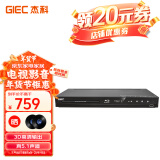 杰科(GIEC)BDP-G3005蓝光DVD 3D蓝光播放机5.1声道 高清家用影碟机 CD机VCD播放器evd碟机 USB光盘