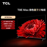 TCL电视 65T8E Max 65英寸 QLED量子点 120Hz MEMC 4+64GB 4K超高清 客厅液晶智能平板游戏电视机