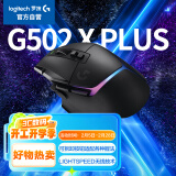 罗技（G）G502 X PLUS LIGHTSPEED 游戏鼠标  RGB流光灯效 Hero25K传感器 黑色 502Hero升级 情人节礼物