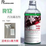 卡瑞朗R12汽车内饰清洁剂多功能皮革座椅沙发顶棚塑料去污免水洗送喷头 1瓶（R12清洁剂）送喷头和魔力擦