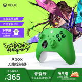 微软Xbox无线游戏手柄 无线控制器 彩色手柄青森绿 蓝牙 适配Xbox/PC/平板/手机 Steam促销 双影奇境 