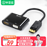 毕亚兹 DP转HDMI/VGA二合一转换器 4K高清转接头线 标准DisplayPort笔记本电脑连接电视显示器投影仪线