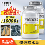 KOOGIS柠檬酸除垢剂500g食品级饮水机清洗剂电水壶杯去清除水垢清洁洗剂