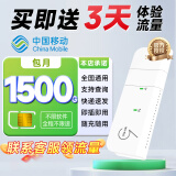 欧本纯流量上网卡 全国5G随身wifi无线上网无限流量非物联小时卡手机路由器西藏新疆云南 移动畅爽卡+搭设备（月享1500G/月）