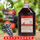 泽醇自酿葡萄酒大泽山农家原汁发酵甜型干型玫瑰香赤霞珠红酒5斤桶装 赤霞珠干红不甜