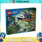 乐高（LEGO）60437 丛林探险家基地直升机 城市组警察创意男女孩拼搭积木玩具