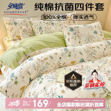 安睡宝（SOMERELLE）纯棉四件套100%全棉床单被套床上用品套件1.5/1.8m床