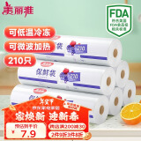 美丽雅一次性保鲜袋点断式食品级加厚大号25cm*35cm*210只食品袋塑料袋