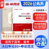 备考2027 半月谈申论公考 国省考公务员考试教材 公文技巧书跟着半月谈学写作+范文楷书字帖2本 北京浙江苏云南山东西广东四川河南北湖福建安徽上海 可搭网课粉笔申论的规矩万能宝典素材