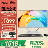 AOC大师926Pro 23.8英寸商用家用办公一体式台式电脑(12代N95 16G 512G WiFi 商务键鼠)黑