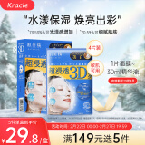 肌美精（Kracie）3D蓝VC美白提亮补水面膜4片/盒