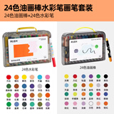 美乐童年24色蜡笔水彩笔画笔套装水溶性不脏手无毒可水洗画笔小学生专用美术画画笔美育工具