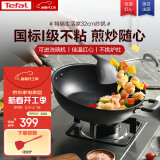 特福（Tefal）炒锅不粘锅家用炒菜锅少油烟32cm炒锅电磁炉燃气灶通用炒锅