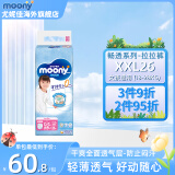 尤妮佳（MOONY）裤型拉拉裤畅透系列大号尿不湿拉拉裤原装进口男女小内裤 畅透 拉拉裤XXL26片女 (13-28kg)