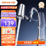 九阳（Joyoung）净水器水龙头台式机械臂万向出水净水龙头4L/分大流速一机四芯三年套装厨卫两用 JYW-RT50