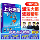 2026版高考必刷题 上分攻略 数学 解题大招攻略 理想树图书 高考一二轮复习资料