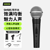 SHURE舒尔SM58S传奇动圈人声有线麦克风专业舞台演出话筒吉他弹唱歌录音 公母卡农线(5米)+悬臂支架套餐
