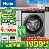 海尔（Haier）【24年新品】超薄洗衣机8/9/10公斤全自动滚筒家用大容量一级能效变频节能除菌螨以旧换新智家出品 海尔8公斤洗脱一体+417超薄+除菌+525大桶径